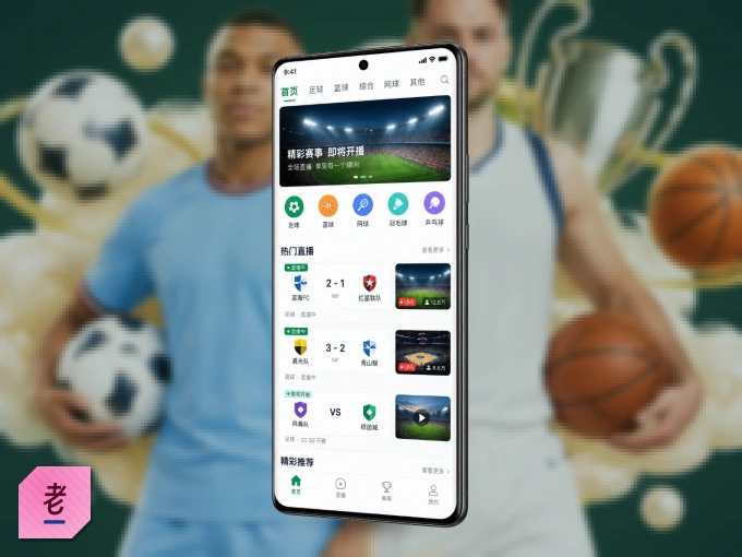 老哥网 APP,精彩赛事触手可得